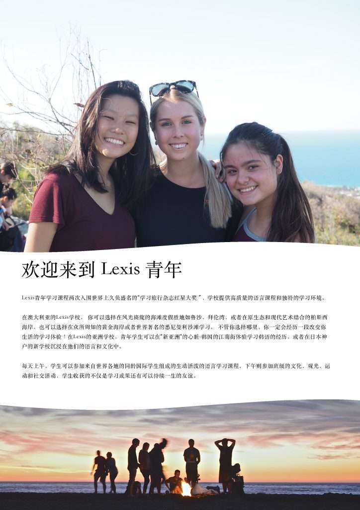 https://lexisjuniors.com/wp-content/uploads/2019/03/Lexis-Juniors-Brochure-19L-CHN2-724x1024.jpg